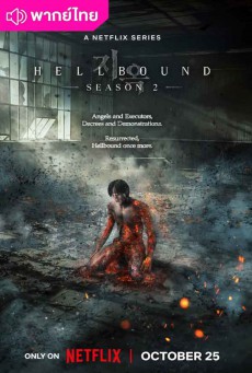 ทัณฑ์นรก 2 พากย์ไทย (2024) Hellbound 2 EP.1-6 (จบ)