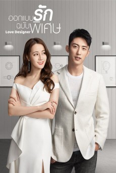 ออกแบบรักฉบับพิเศษ Love Designer ซับไทย Ep.1-48
